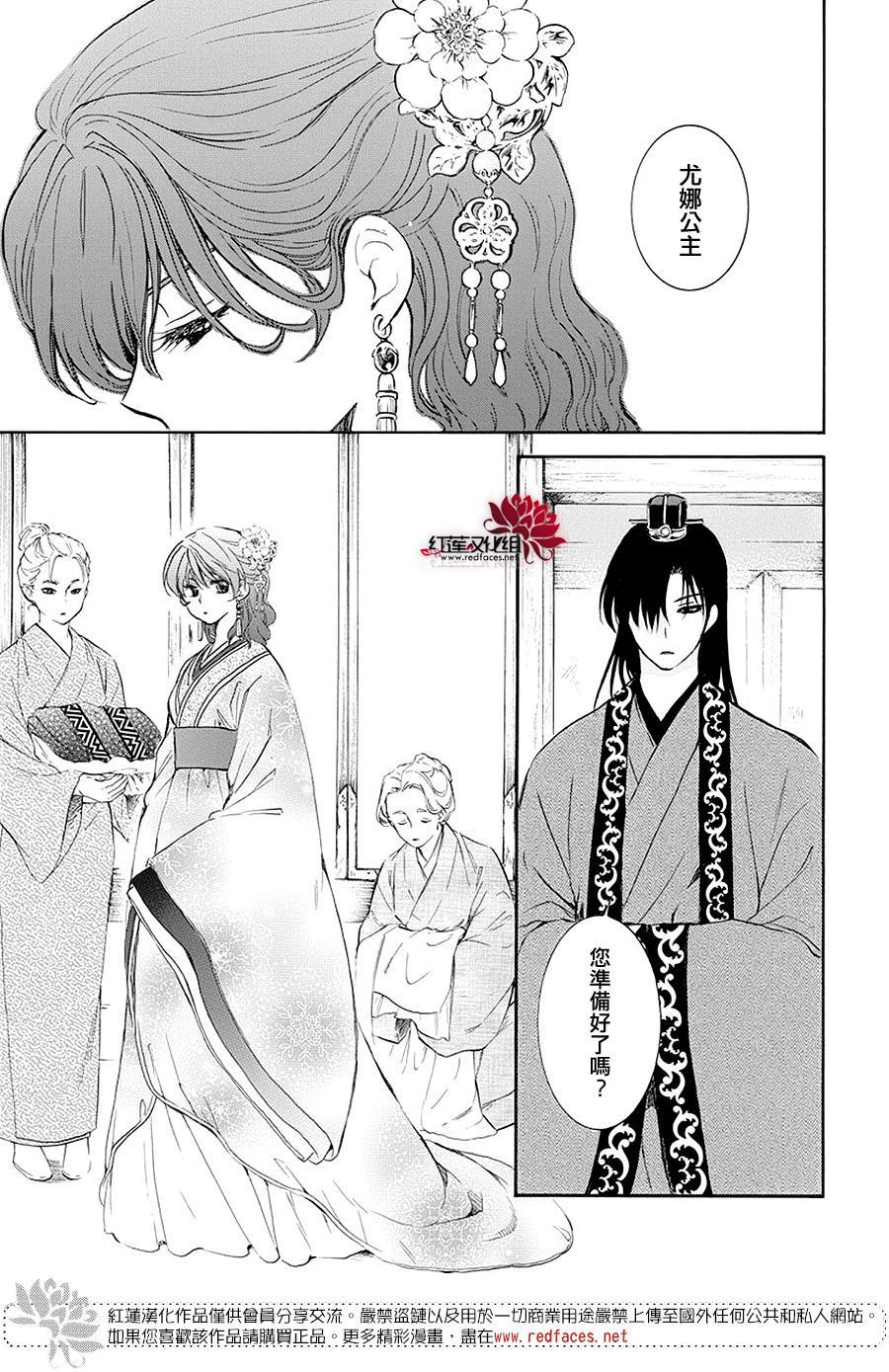 拂晓的尤娜韩漫全集-第179话无删减无遮挡章节图片 