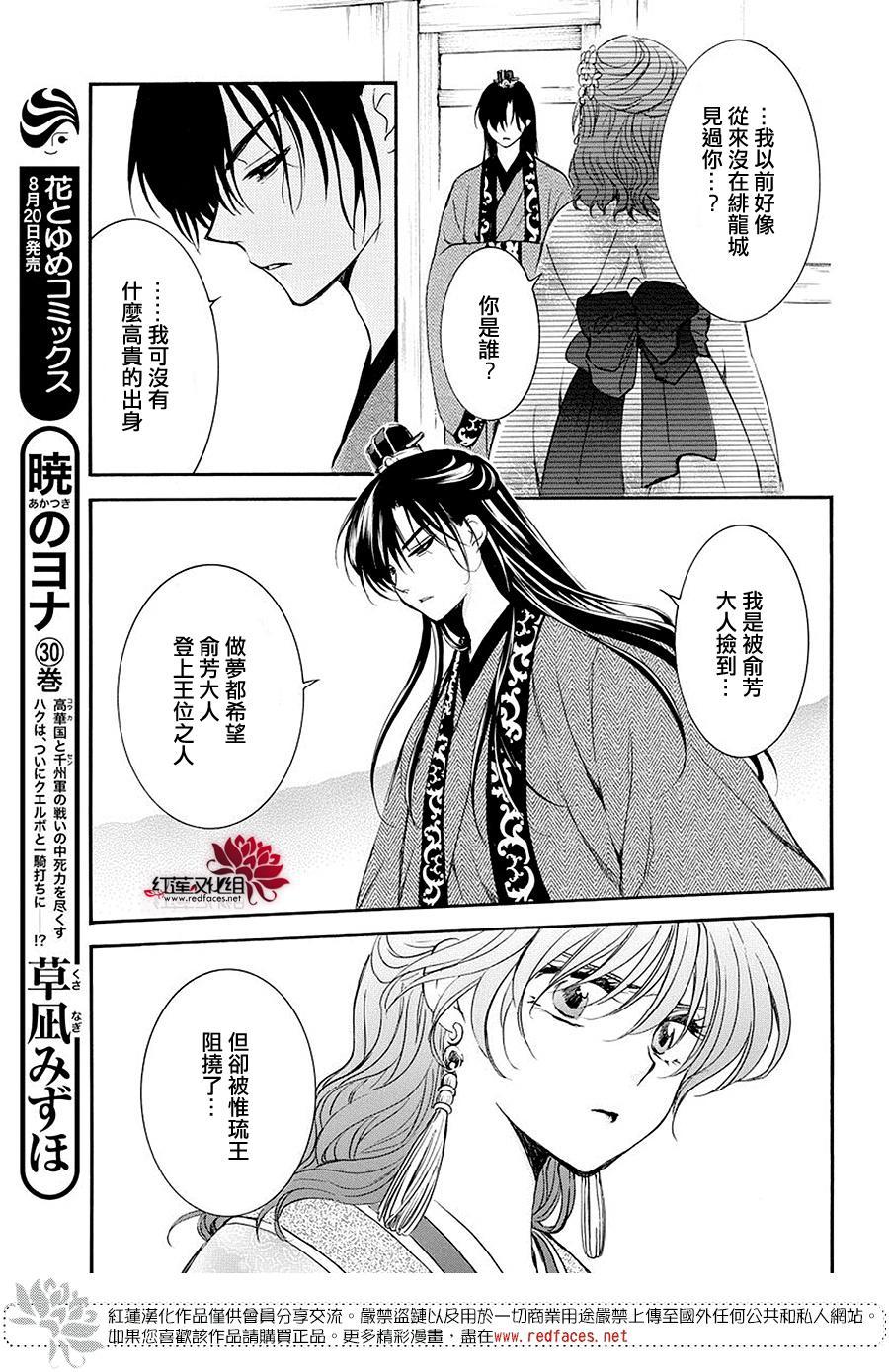 拂晓的尤娜韩漫全集-第179话无删减无遮挡章节图片 