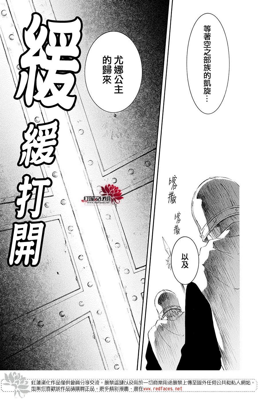 拂晓的尤娜韩漫全集-第179话无删减无遮挡章节图片 