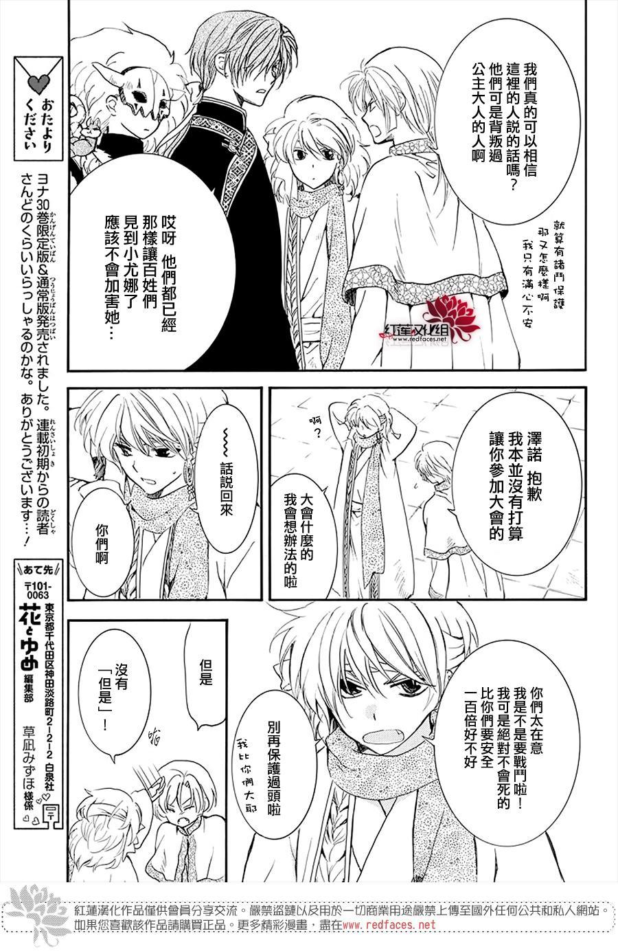 拂晓的尤娜韩漫全集-第180话无删减无遮挡章节图片 