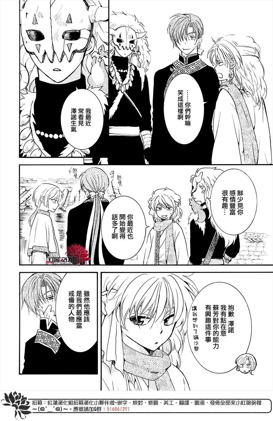 拂晓的尤娜韩漫全集-第180话无删减无遮挡章节图片 