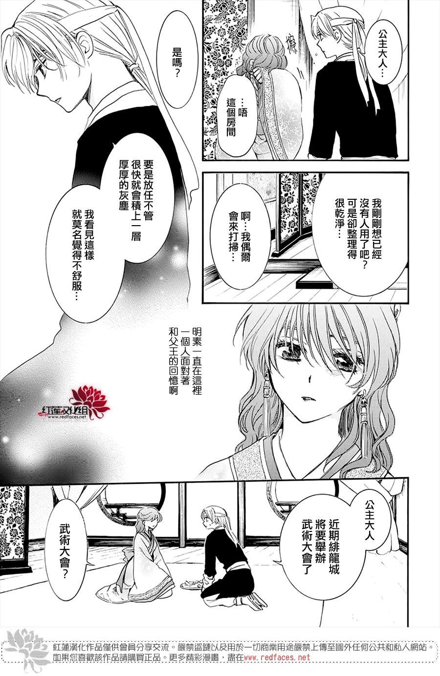 拂晓的尤娜韩漫全集-第180话无删减无遮挡章节图片 