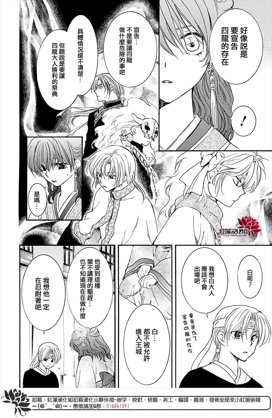拂晓的尤娜韩漫全集-第180话无删减无遮挡章节图片 