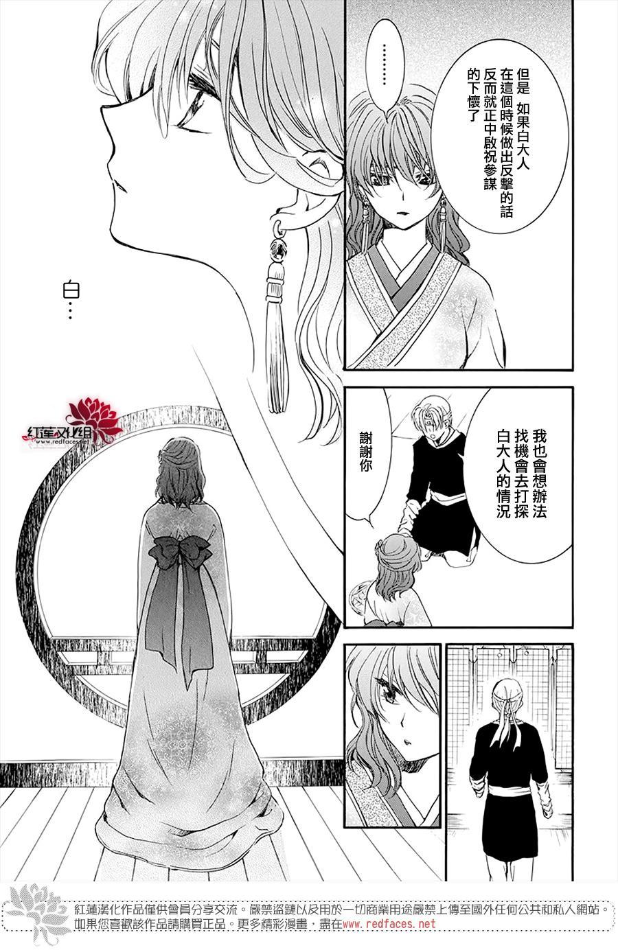 拂晓的尤娜韩漫全集-第180话无删减无遮挡章节图片 