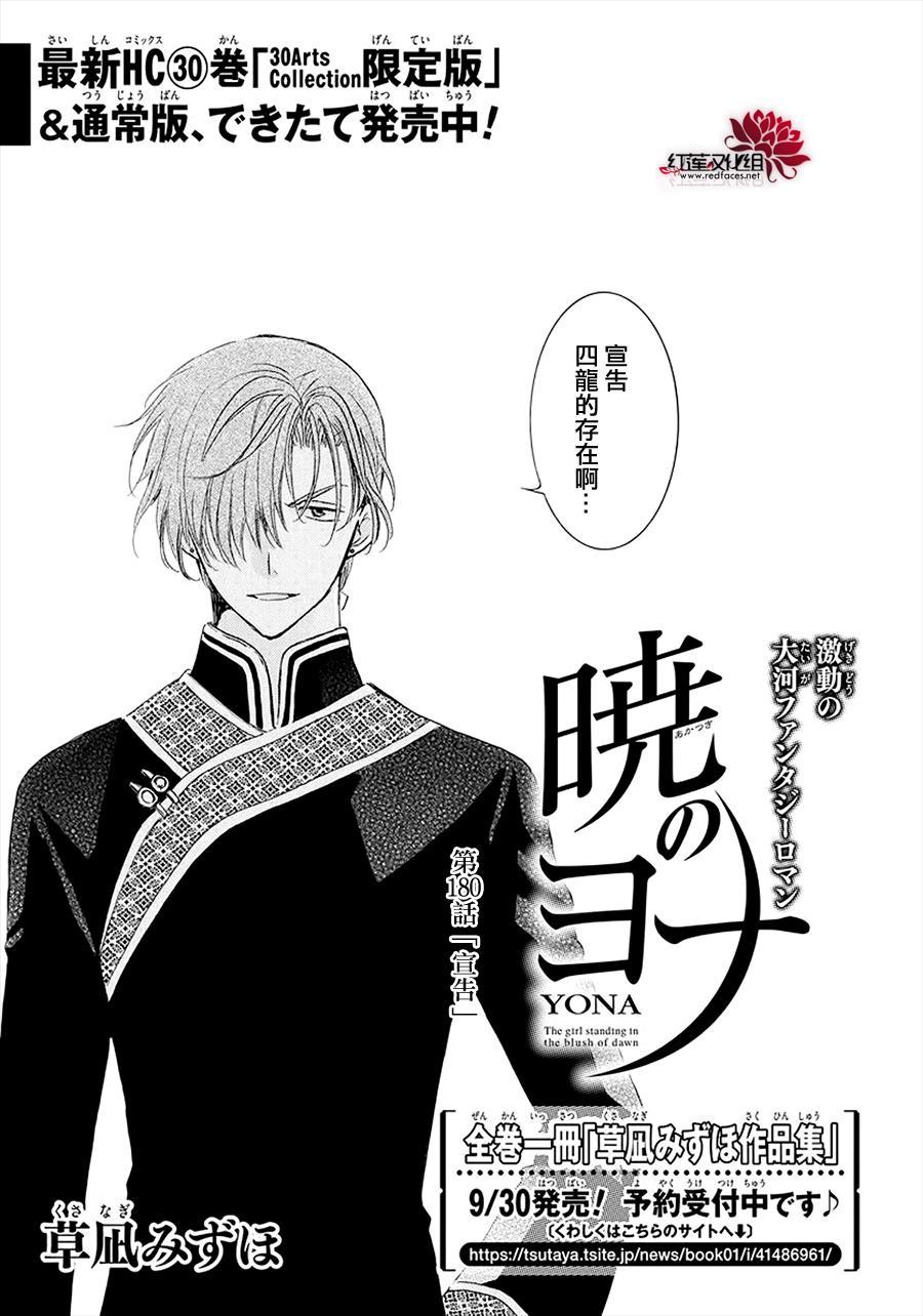 拂晓的尤娜韩漫全集-第180话无删减无遮挡章节图片 