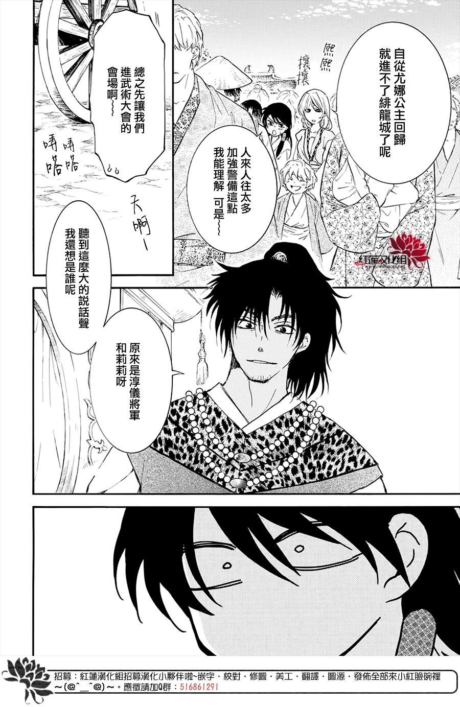 拂晓的尤娜韩漫全集-第180话无删减无遮挡章节图片 
