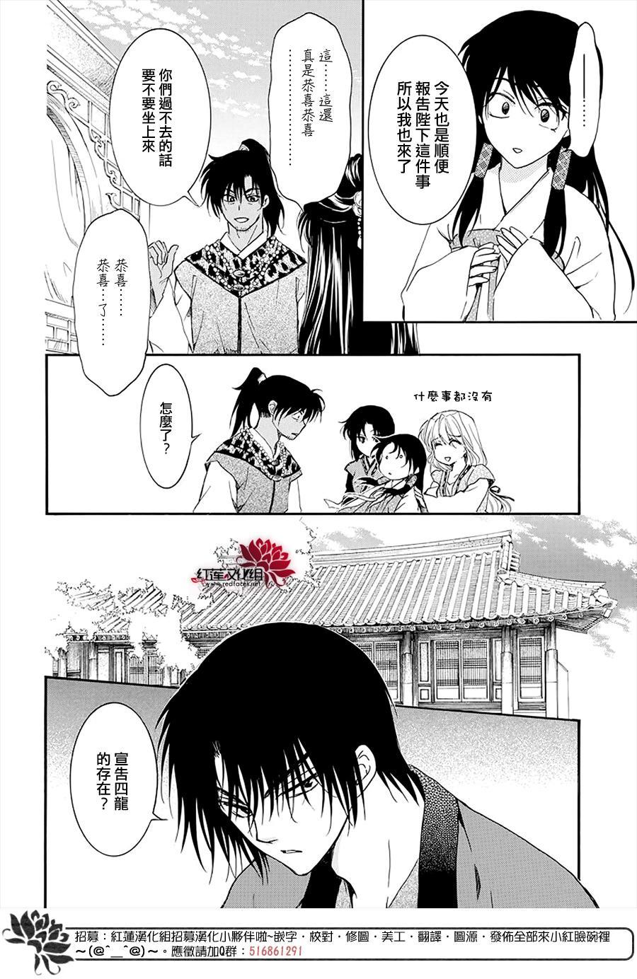 拂晓的尤娜韩漫全集-第180话无删减无遮挡章节图片 