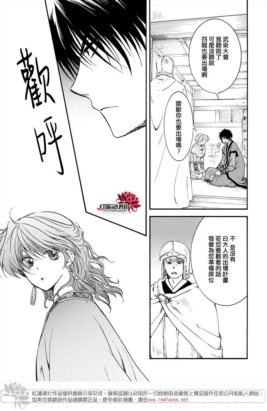 拂晓的尤娜韩漫全集-第180话无删减无遮挡章节图片 