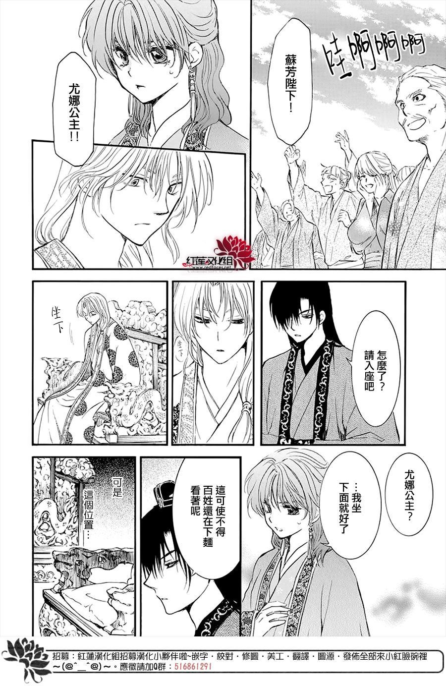 拂晓的尤娜韩漫全集-第180话无删减无遮挡章节图片 