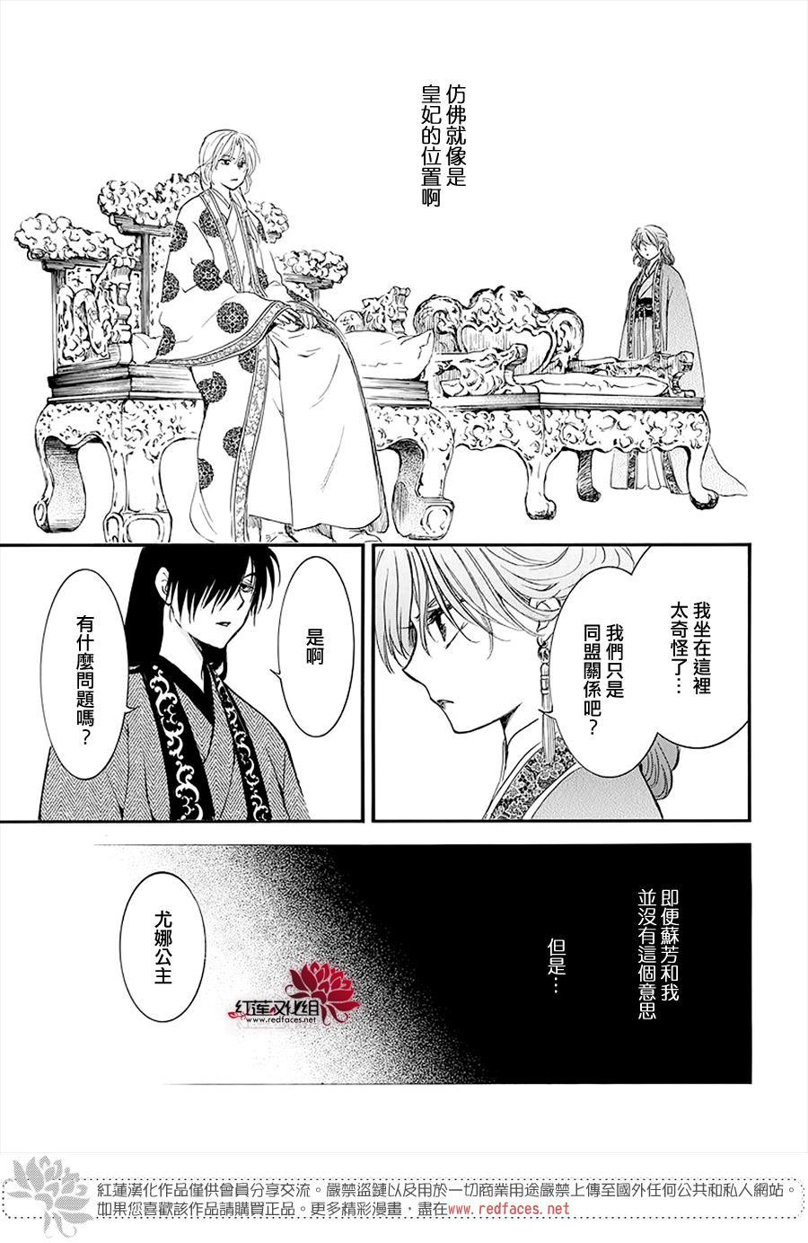拂晓的尤娜韩漫全集-第180话无删减无遮挡章节图片 