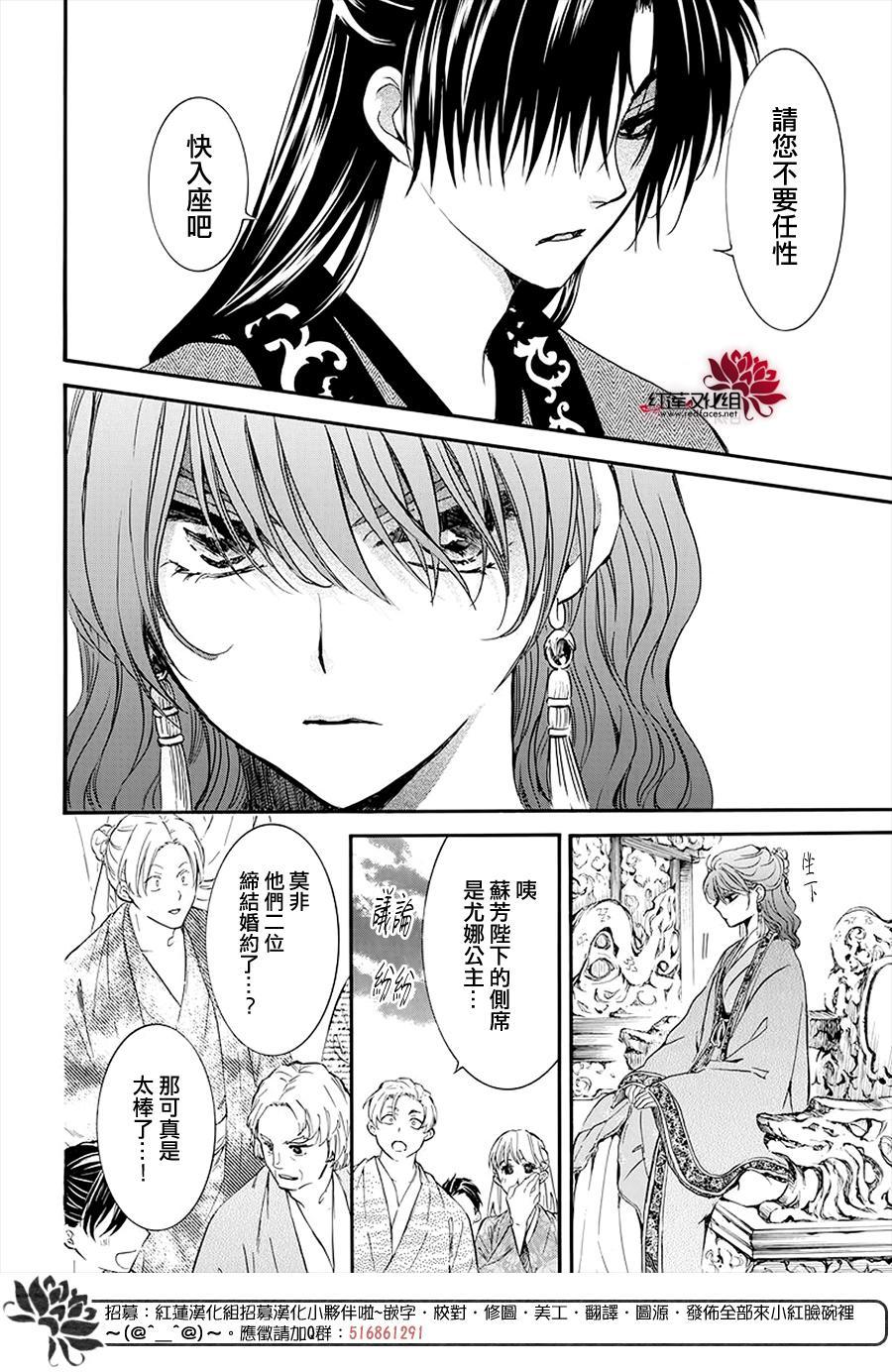 拂晓的尤娜韩漫全集-第180话无删减无遮挡章节图片 