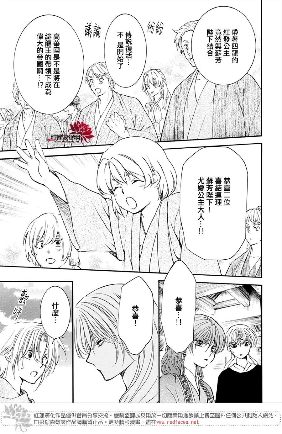 拂晓的尤娜韩漫全集-第180话无删减无遮挡章节图片 