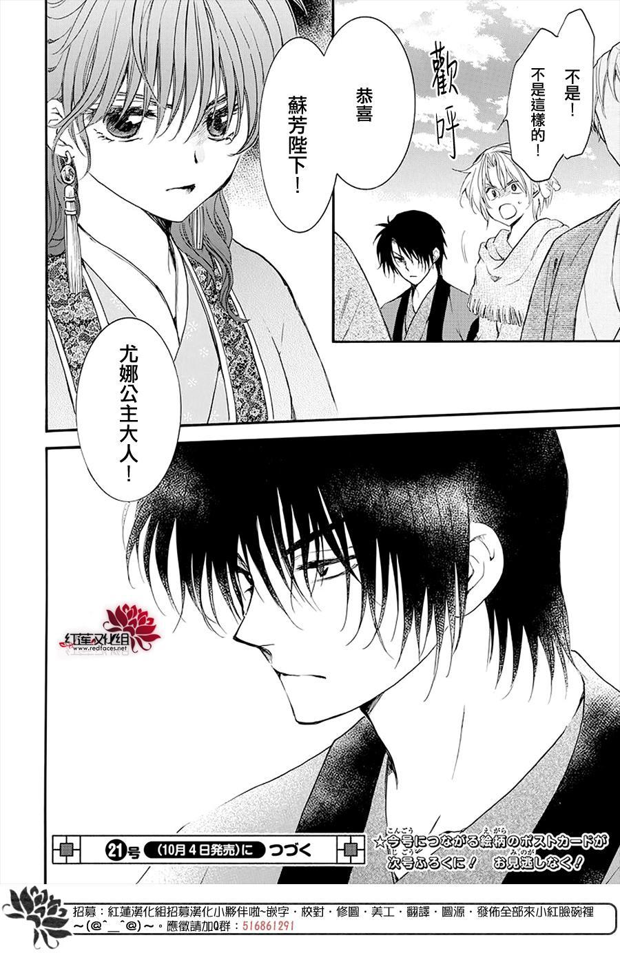 拂晓的尤娜韩漫全集-第180话无删减无遮挡章节图片 