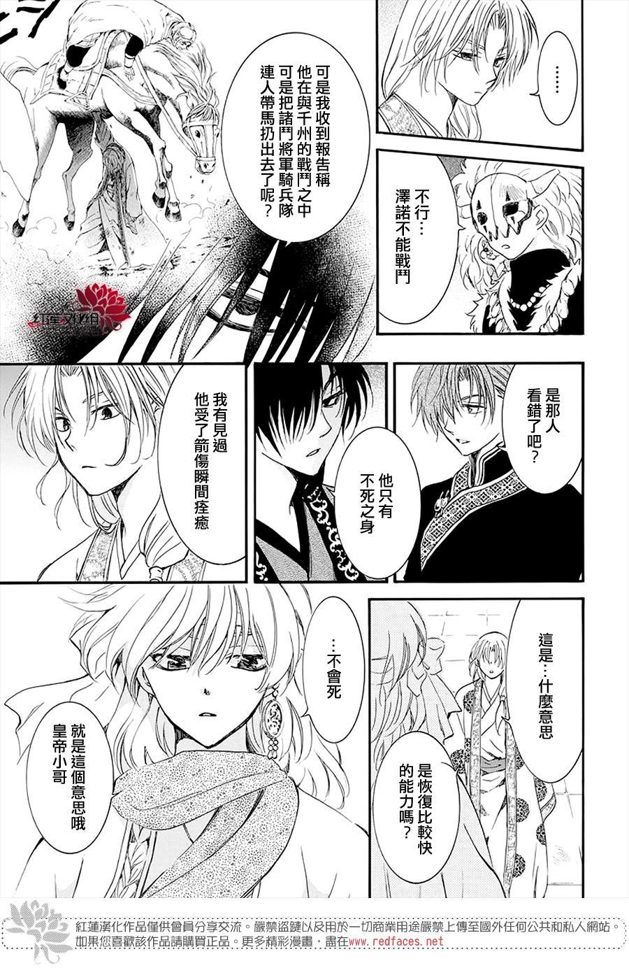 拂晓的尤娜韩漫全集-第180话无删减无遮挡章节图片 