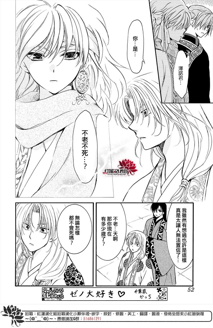 拂晓的尤娜韩漫全集-第180话无删减无遮挡章节图片 