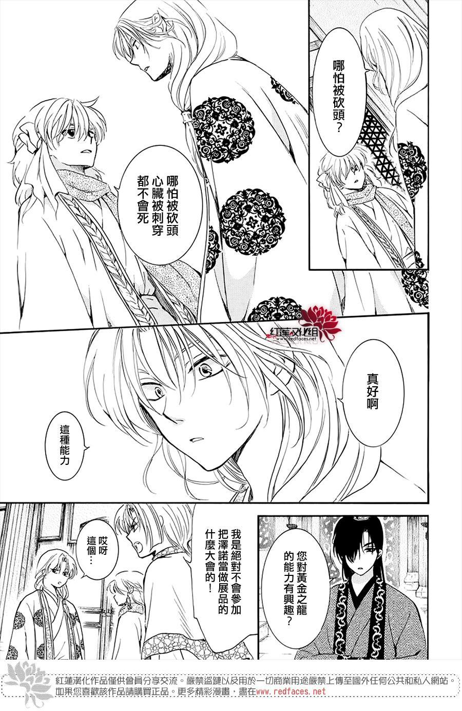 拂晓的尤娜韩漫全集-第180话无删减无遮挡章节图片 