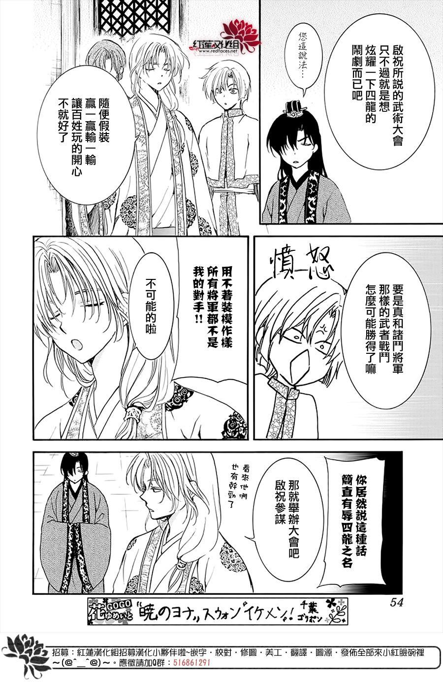 拂晓的尤娜韩漫全集-第180话无删减无遮挡章节图片 