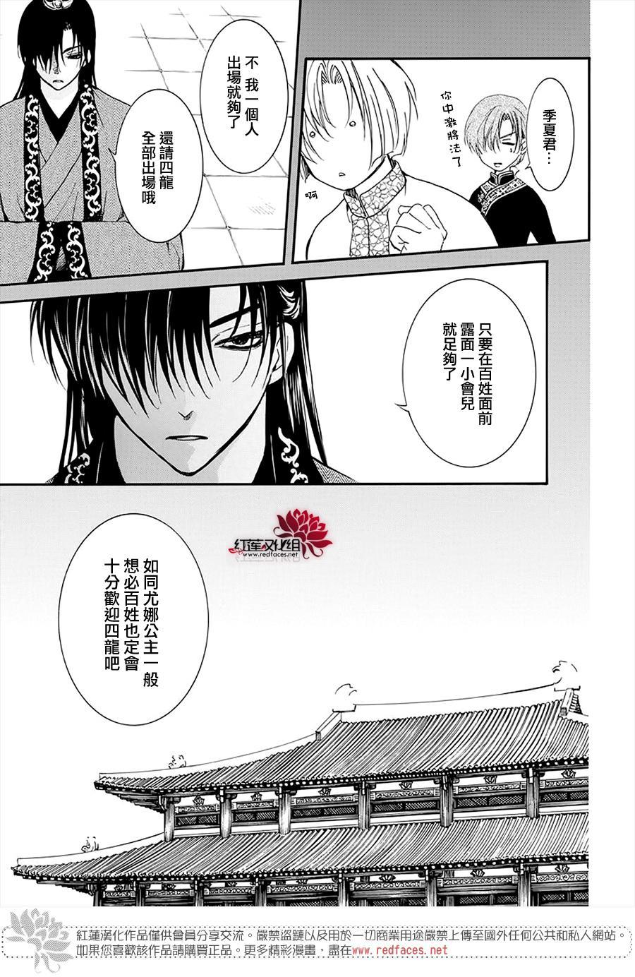 拂晓的尤娜韩漫全集-第180话无删减无遮挡章节图片 