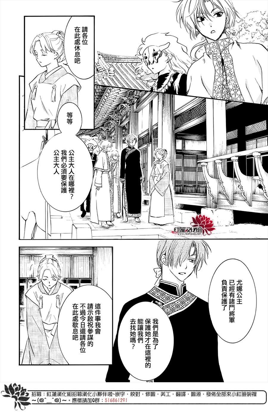 拂晓的尤娜韩漫全集-第180话无删减无遮挡章节图片 