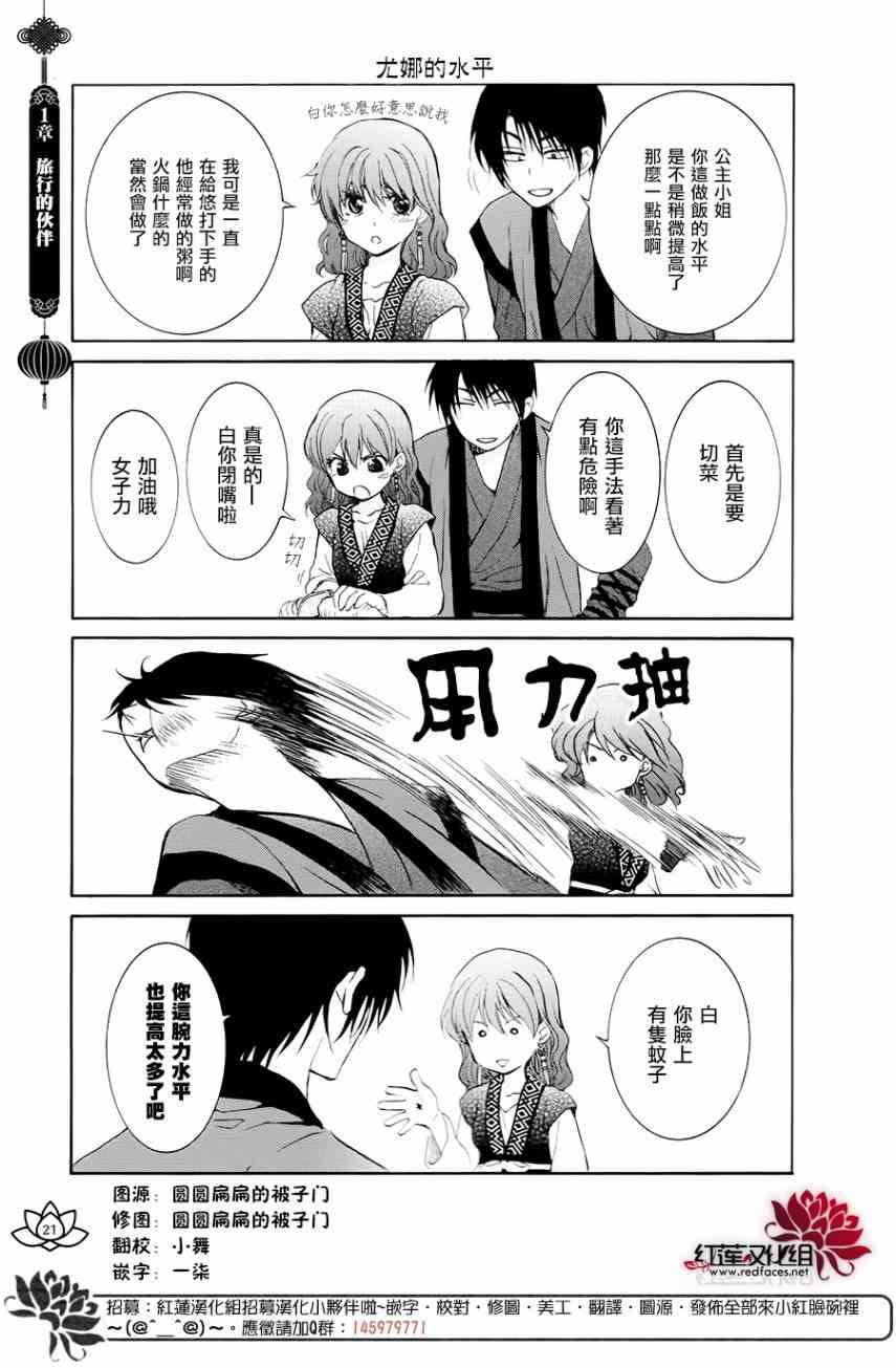 拂晓的尤娜韩漫全集-FAN BOOK 1无删减无遮挡章节图片 