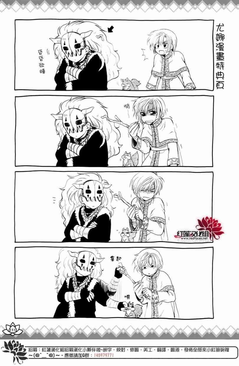 拂晓的尤娜韩漫全集-FAN BOOK 2无删减无遮挡章节图片 