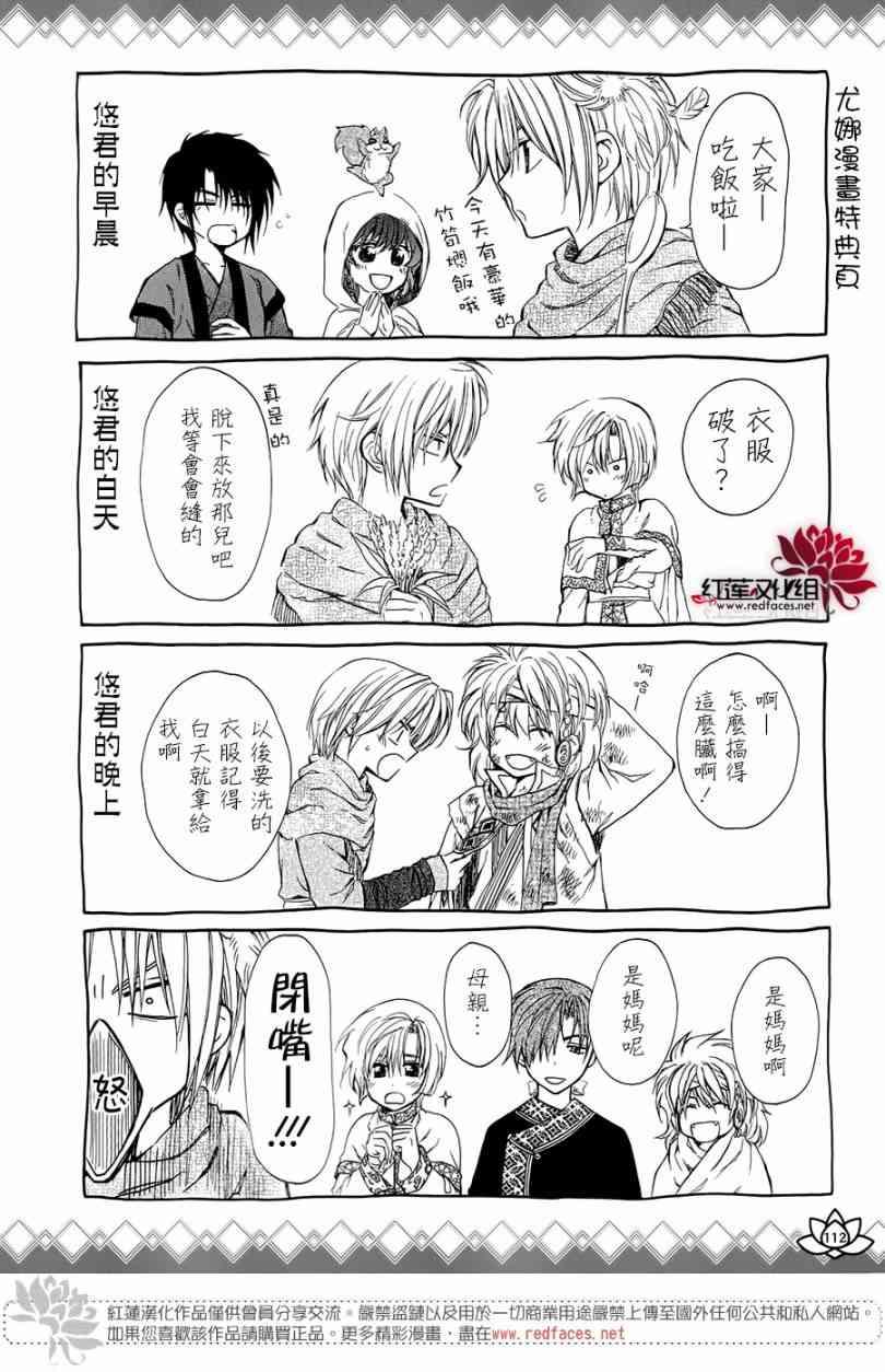 拂晓的尤娜韩漫全集-FAN BOOK 2无删减无遮挡章节图片 