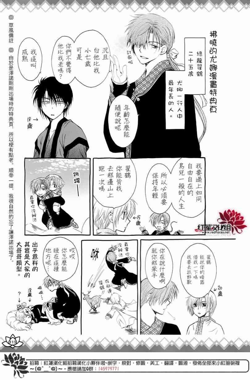 拂晓的尤娜韩漫全集-FAN BOOK 2无删减无遮挡章节图片 