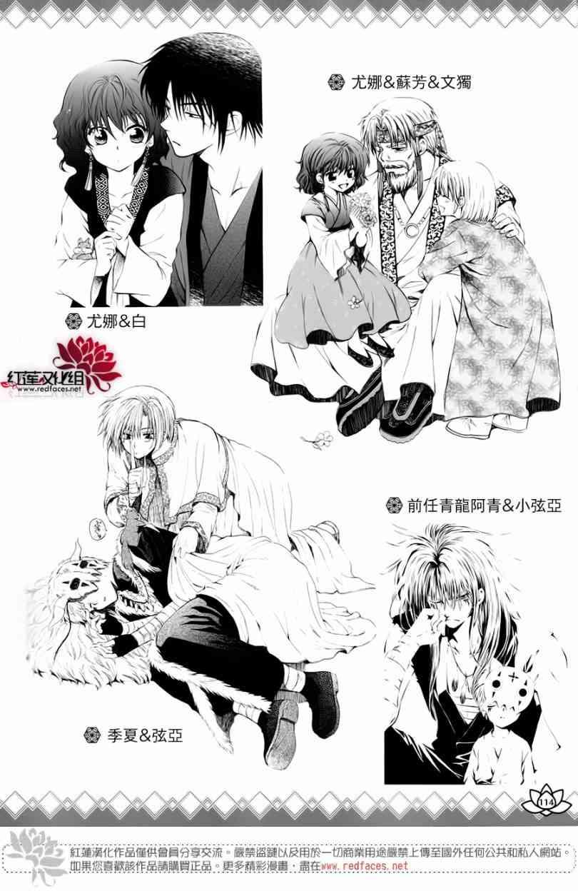 拂晓的尤娜韩漫全集-FAN BOOK 2无删减无遮挡章节图片 