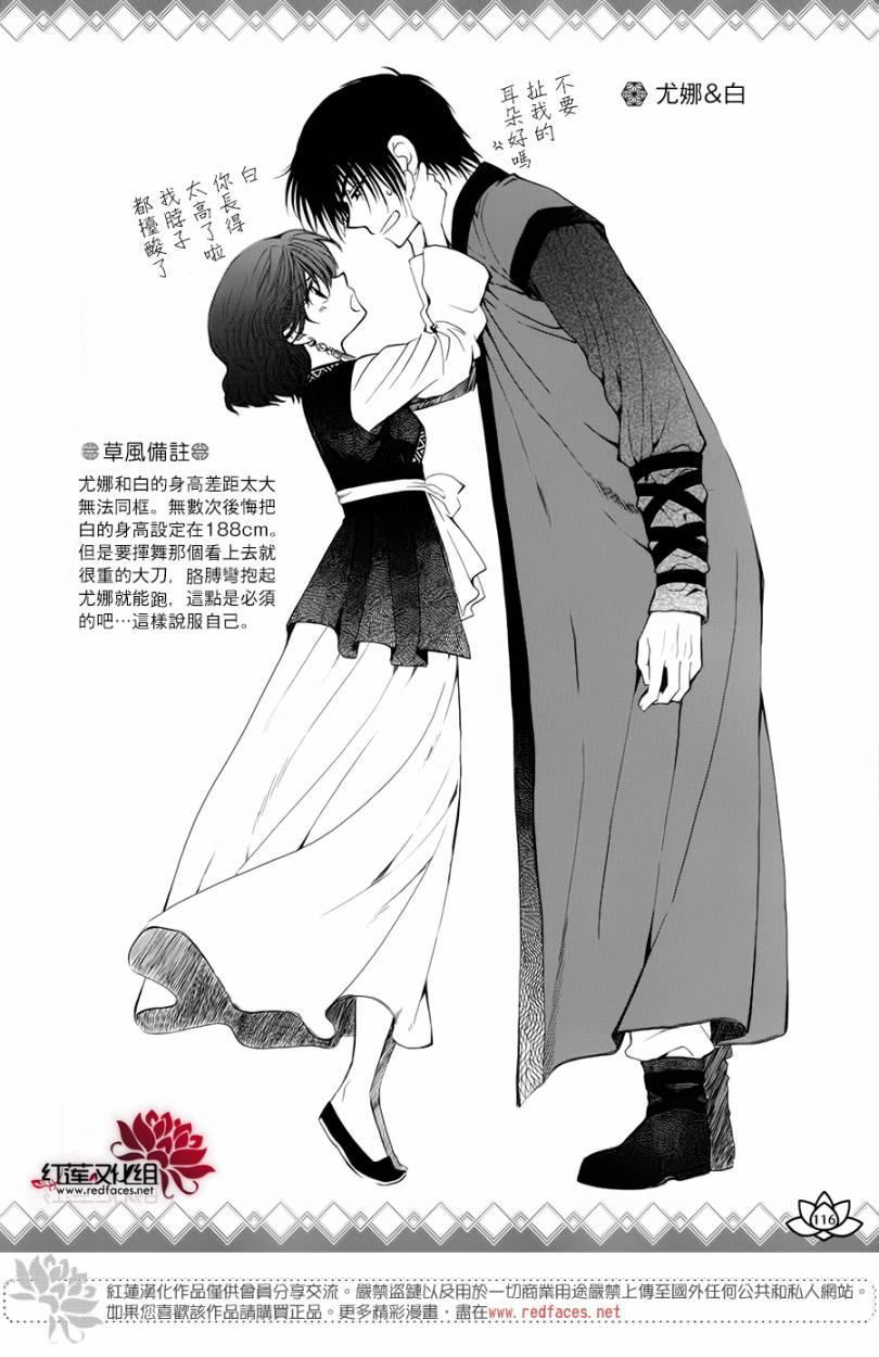 拂晓的尤娜韩漫全集-FAN BOOK 2无删减无遮挡章节图片 