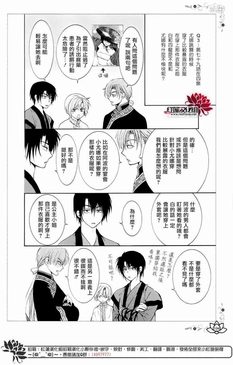 拂晓的尤娜韩漫全集-FAN BOOK 2无删减无遮挡章节图片 