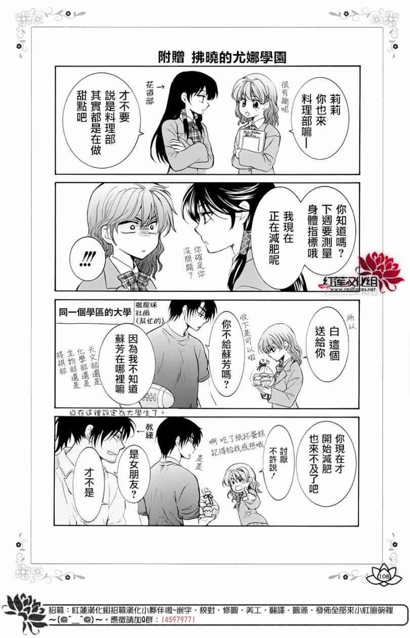 拂晓的尤娜韩漫全集-FAN BOOK 2无删减无遮挡章节图片 