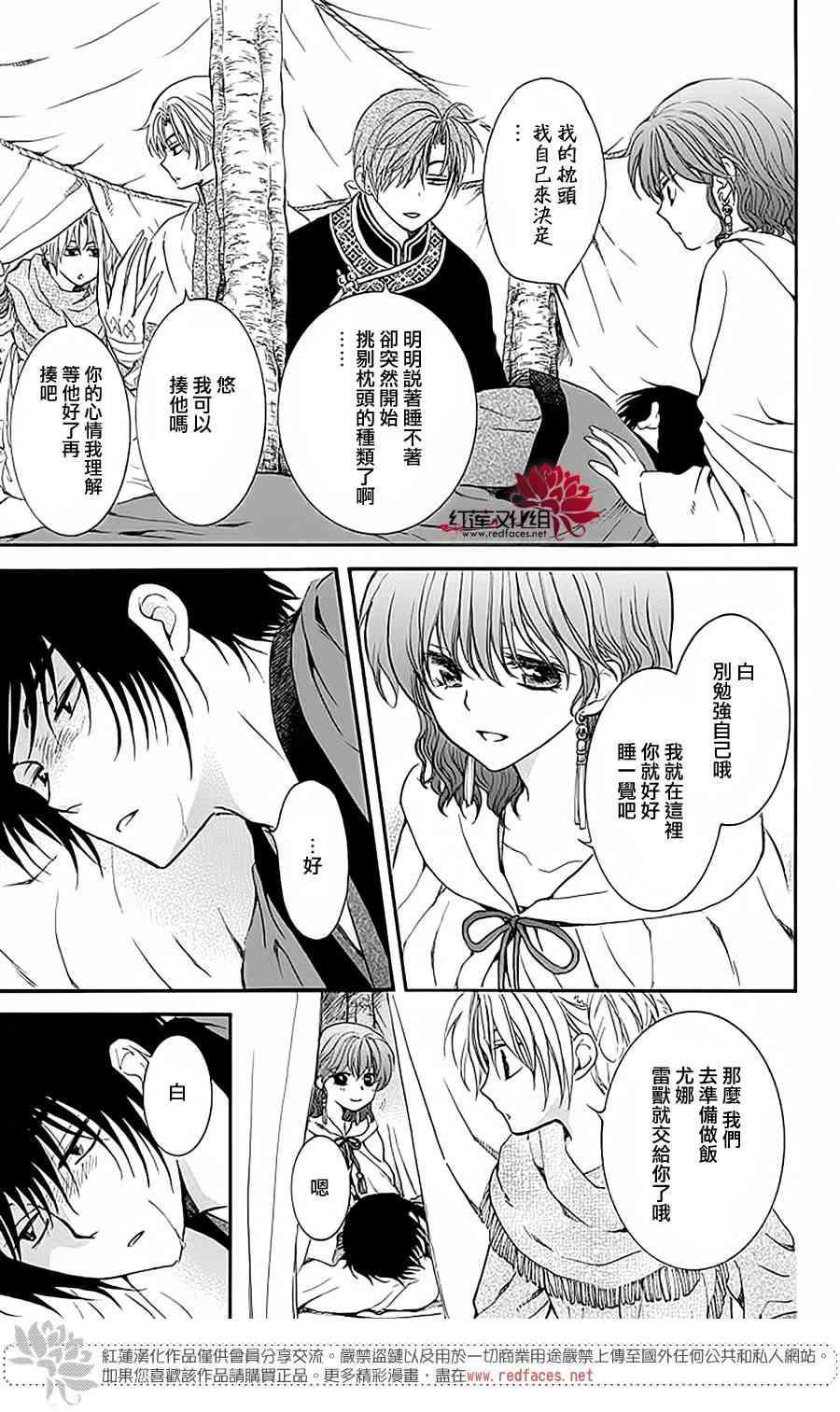 拂晓的尤娜韩漫全集-番外篇 好好珍惜02无删减无遮挡章节图片 