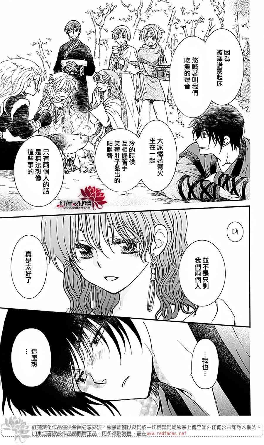 拂晓的尤娜韩漫全集-番外篇 好好珍惜02无删减无遮挡章节图片 