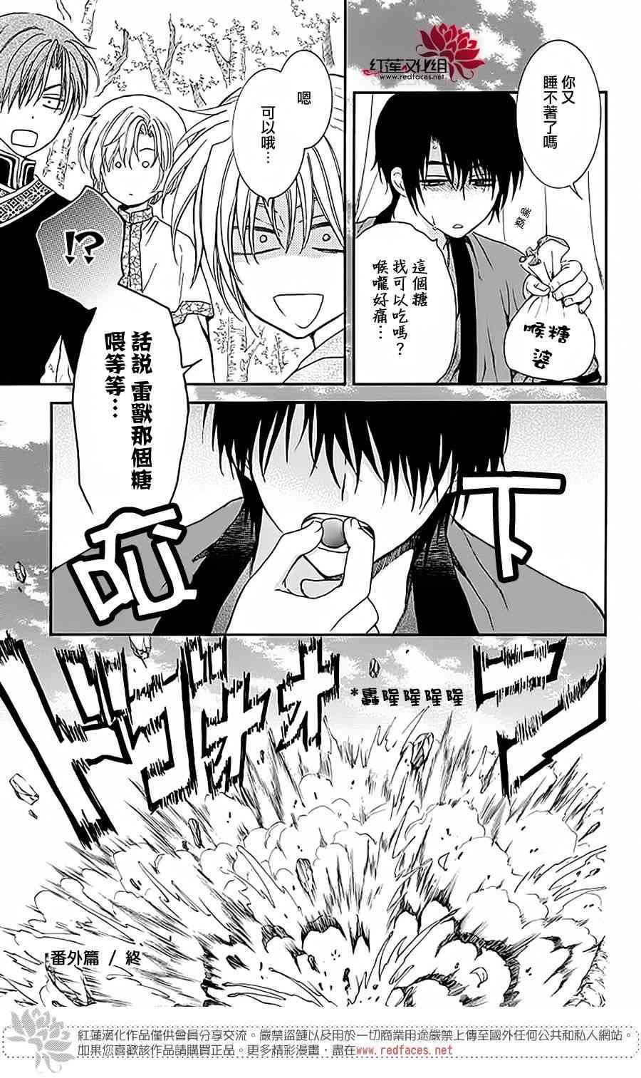 拂晓的尤娜韩漫全集-番外篇 好好珍惜02无删减无遮挡章节图片 