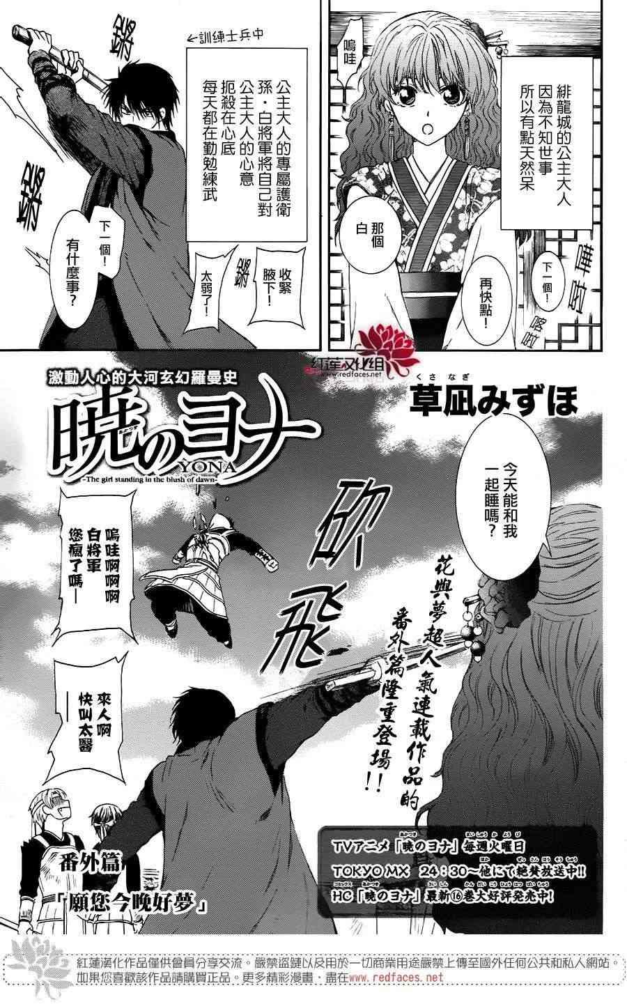 拂晓的尤娜韩漫全集-番外篇 愿您今晚好梦无删减无遮挡章节图片 