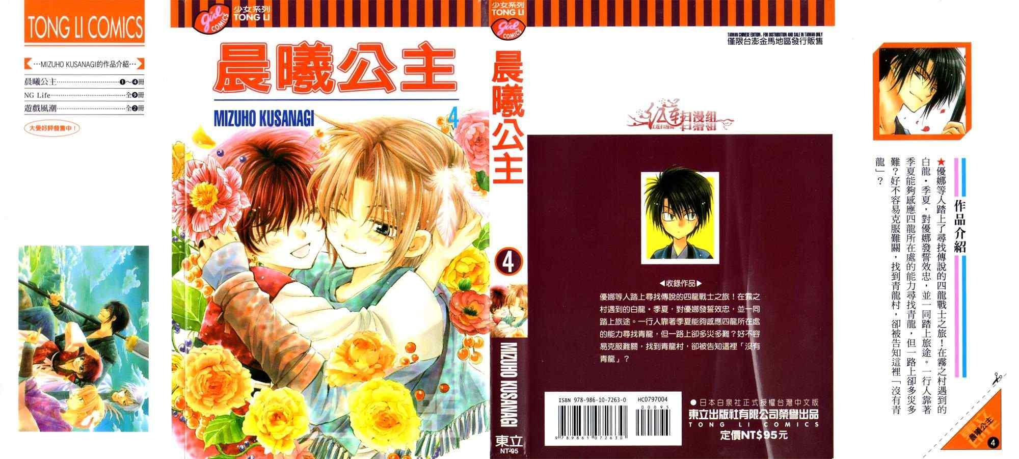 拂晓的尤娜韩漫全集-第4卷无删减无遮挡章节图片 
