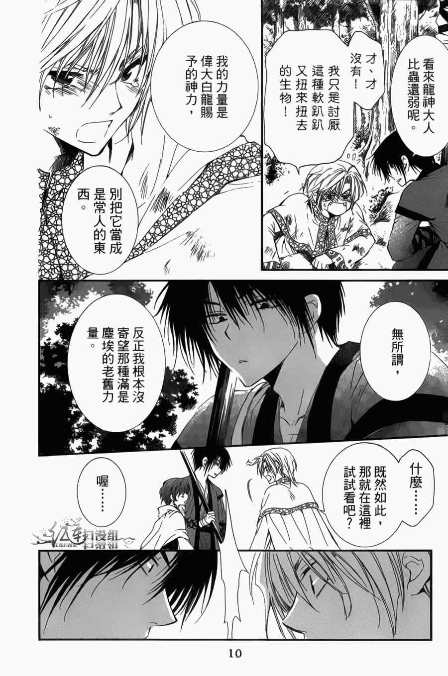 拂晓的尤娜韩漫全集-第4卷无删减无遮挡章节图片 