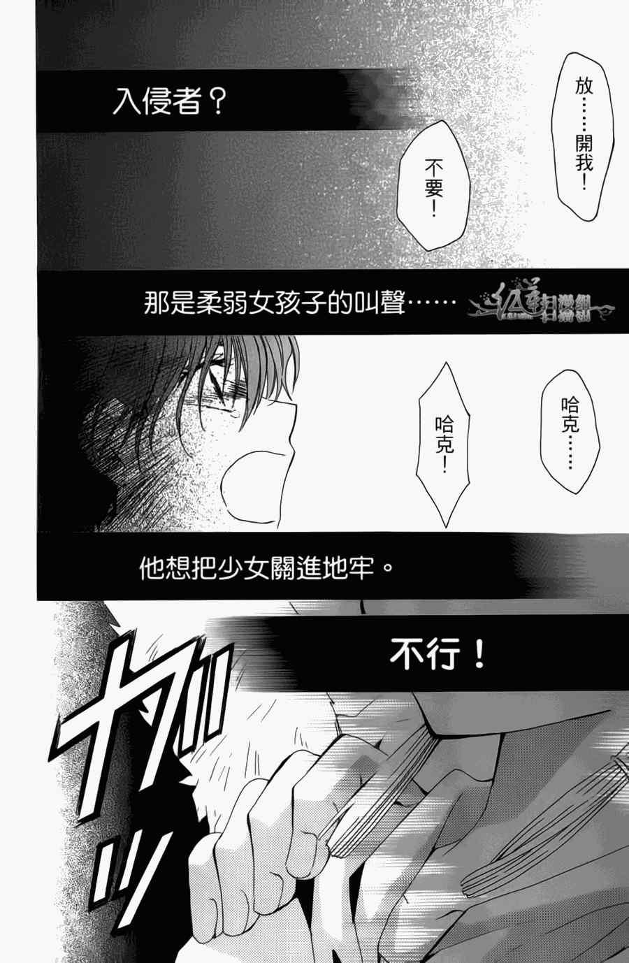 拂晓的尤娜韩漫全集-第4卷无删减无遮挡章节图片 