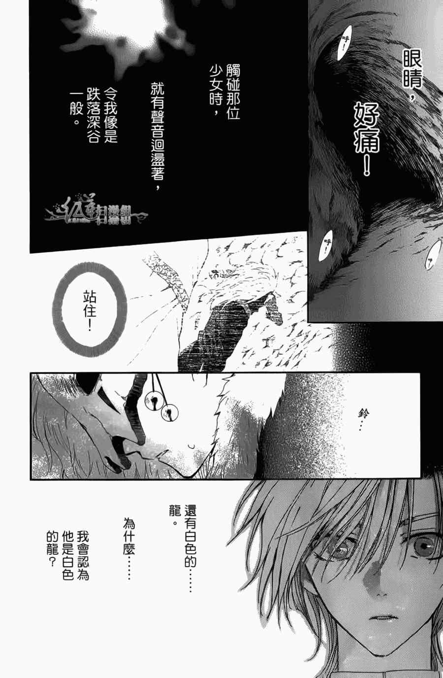 拂晓的尤娜韩漫全集-第4卷无删减无遮挡章节图片 