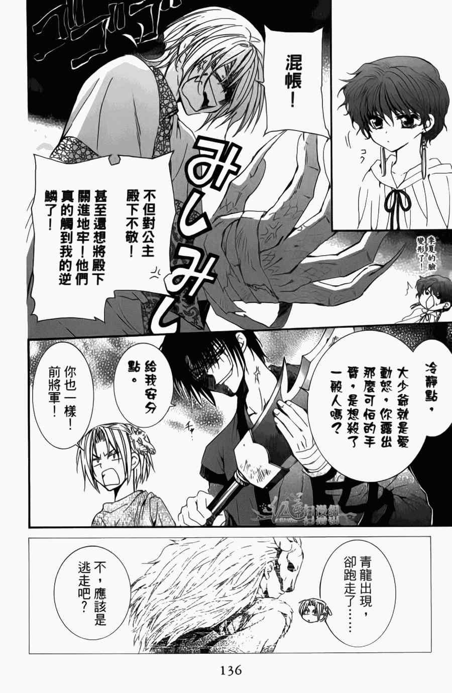 拂晓的尤娜韩漫全集-第4卷无删减无遮挡章节图片 