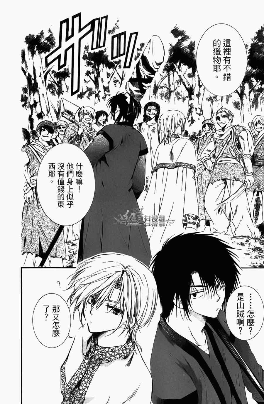 拂晓的尤娜韩漫全集-第4卷无删减无遮挡章节图片 