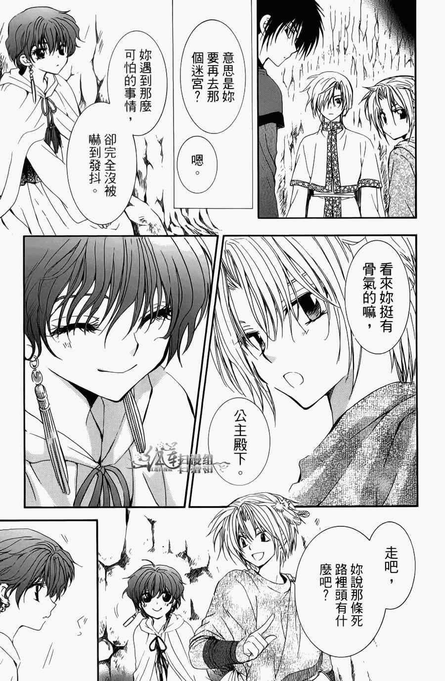 拂晓的尤娜韩漫全集-第4卷无删减无遮挡章节图片 