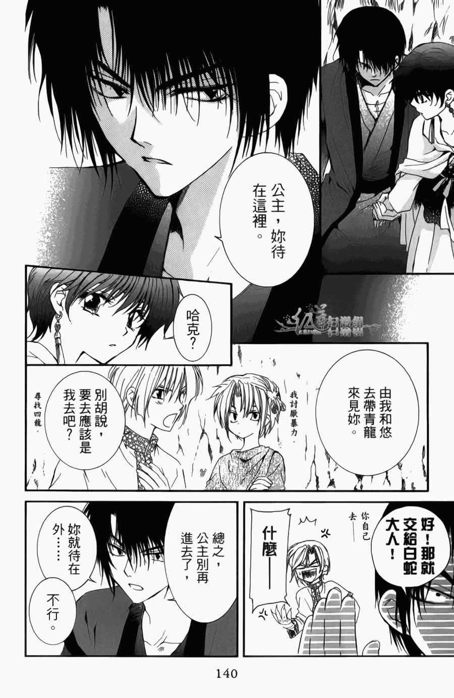 拂晓的尤娜韩漫全集-第4卷无删减无遮挡章节图片 