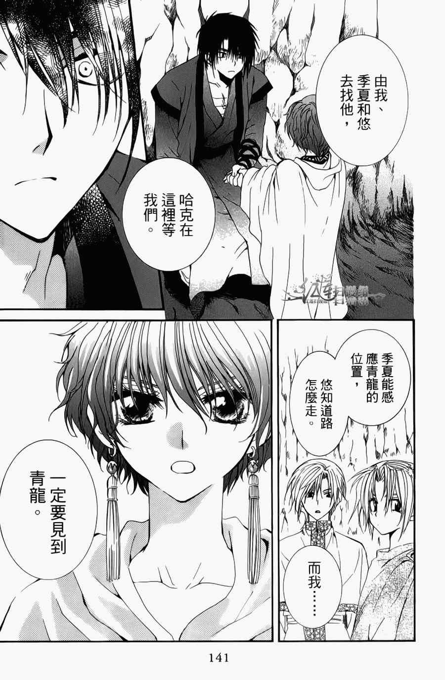 拂晓的尤娜韩漫全集-第4卷无删减无遮挡章节图片 