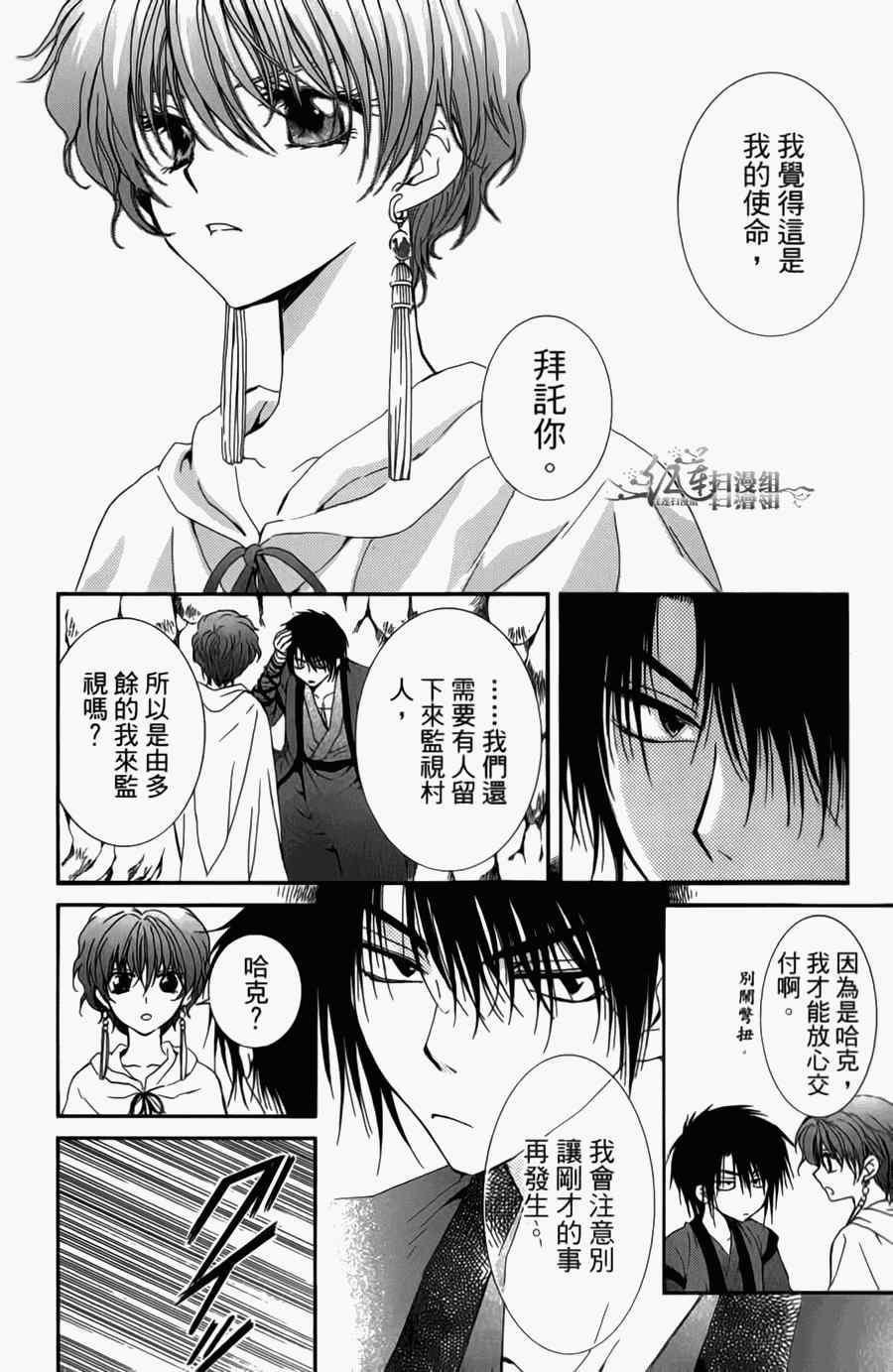 拂晓的尤娜韩漫全集-第4卷无删减无遮挡章节图片 