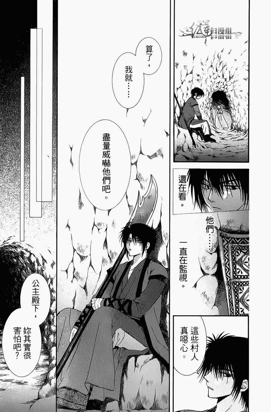 拂晓的尤娜韩漫全集-第4卷无删减无遮挡章节图片 