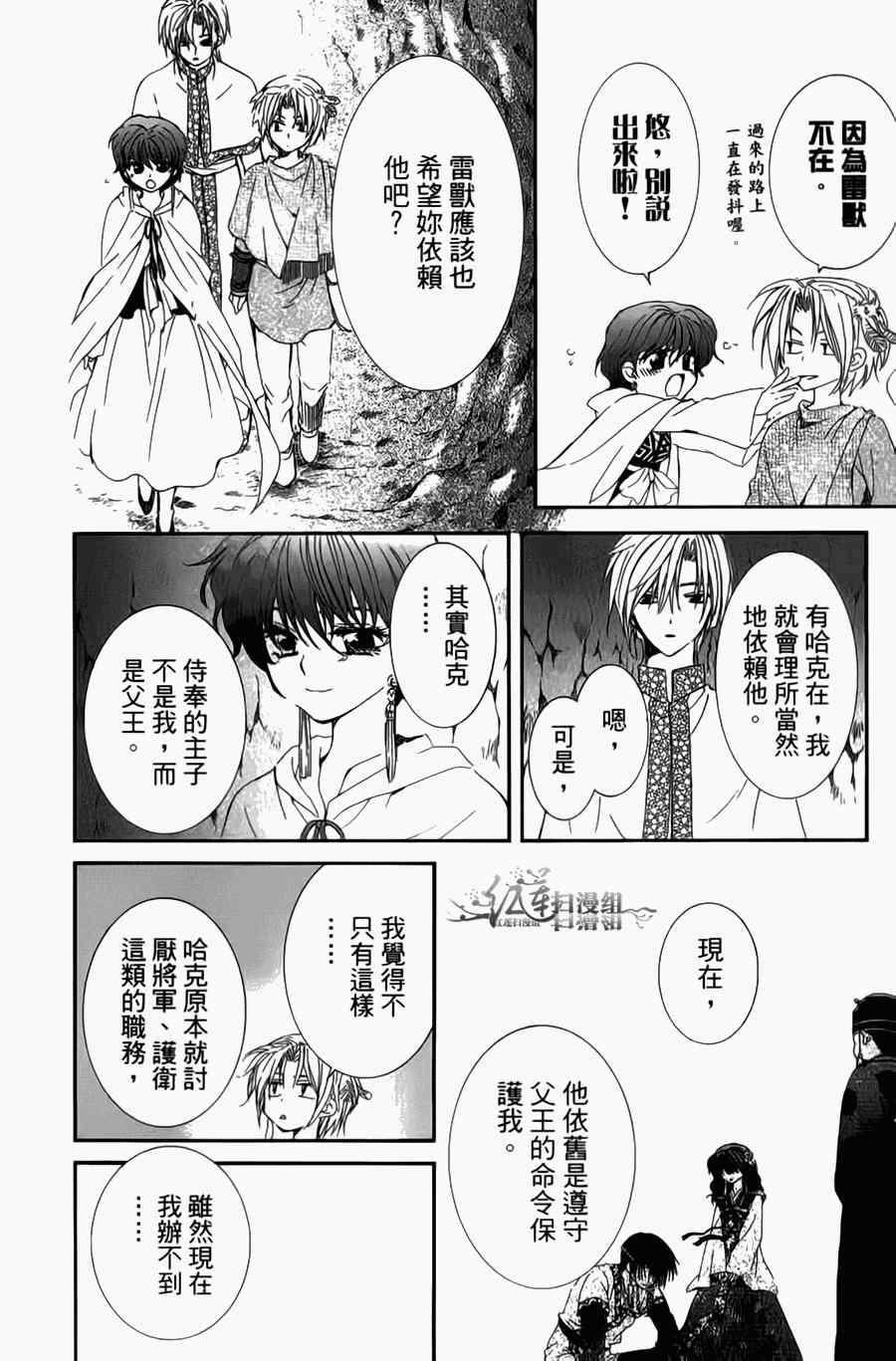 拂晓的尤娜韩漫全集-第4卷无删减无遮挡章节图片 