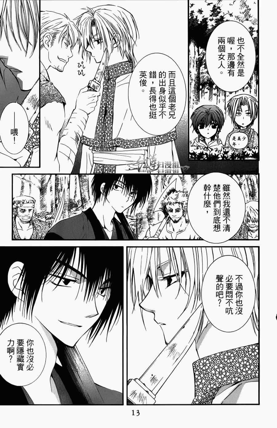 拂晓的尤娜韩漫全集-第4卷无删减无遮挡章节图片 