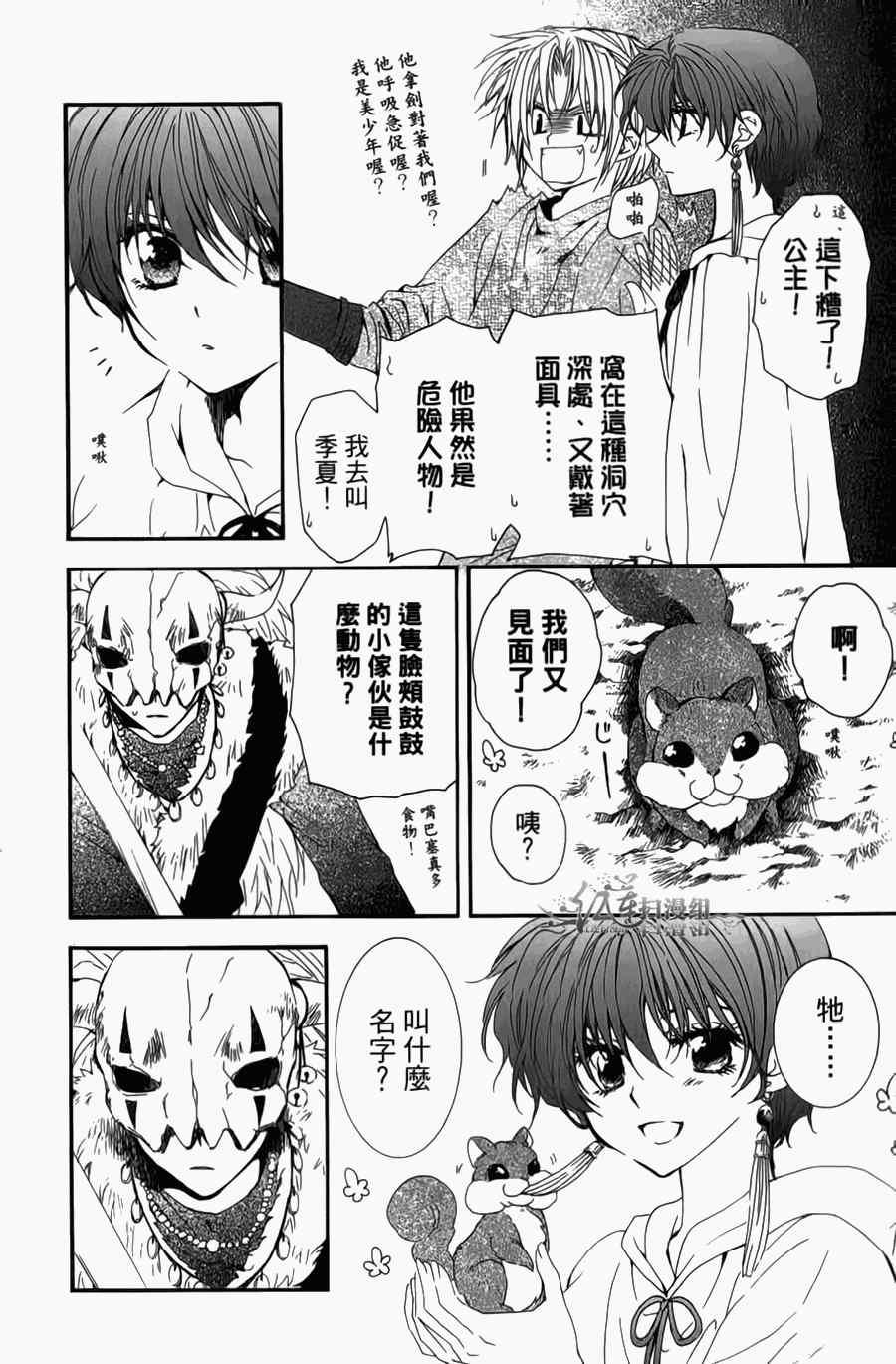 拂晓的尤娜韩漫全集-第4卷无删减无遮挡章节图片 