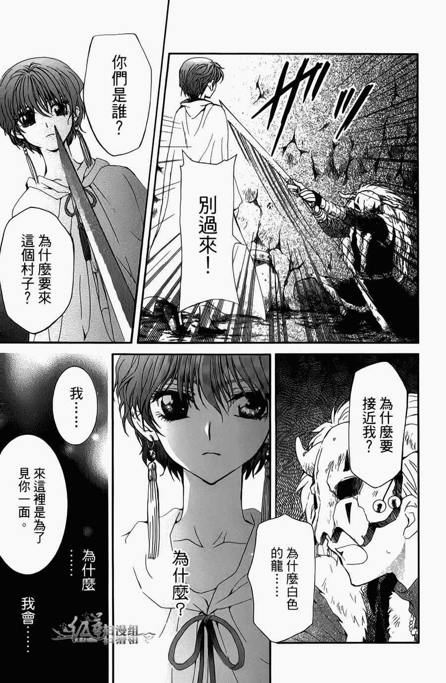 拂晓的尤娜韩漫全集-第4卷无删减无遮挡章节图片 